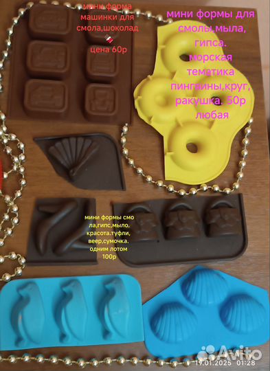 Молд для творчества разные выбирайте