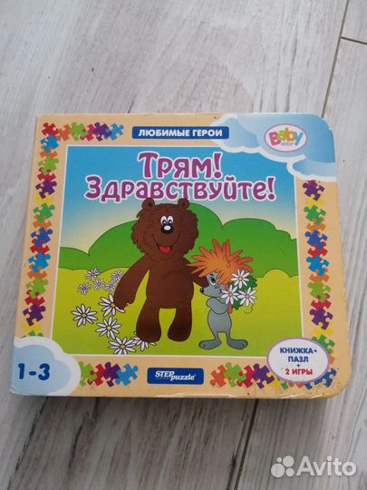 Книжка с пазлами
