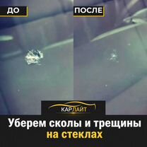 Ремонт сколов и трещин, Киев