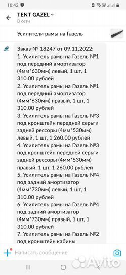 Усилители рамы газель 3302