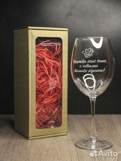 Подарочный бокал