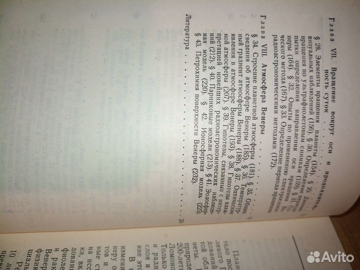 Планета Венера. Шаронов В. В. 1965г., 252 стр