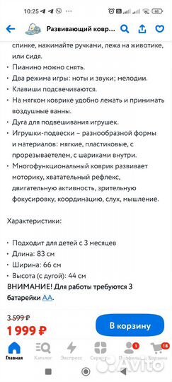 Развивающий коврик babygo