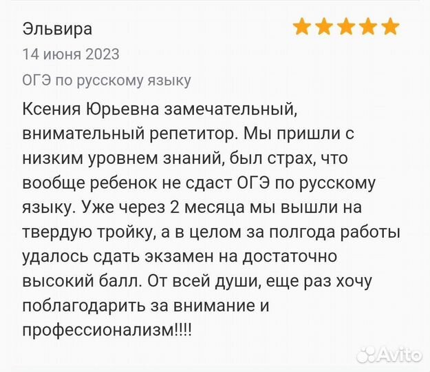 Репетитор по русскому языку