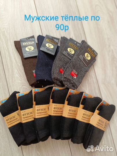 Носки теплые