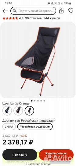 Складной стул для кемпинга