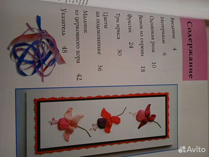 Журнал Вышивка шёлковыми лентами