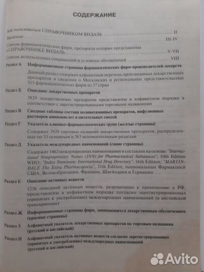 Энциклопедия лекарств, справочник Видаль