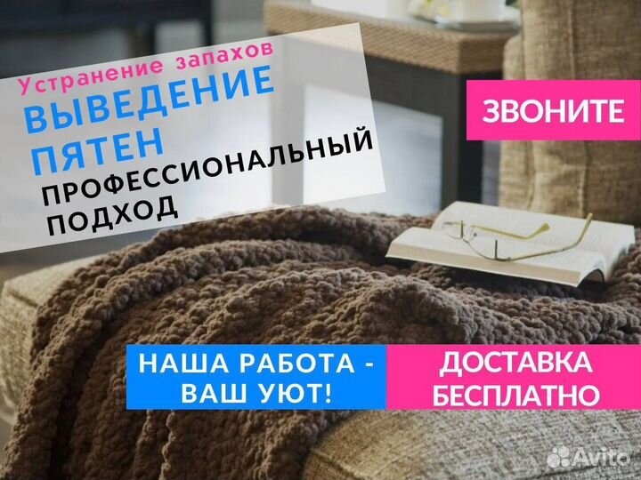 Стирка и химчистка пледов, покрывал