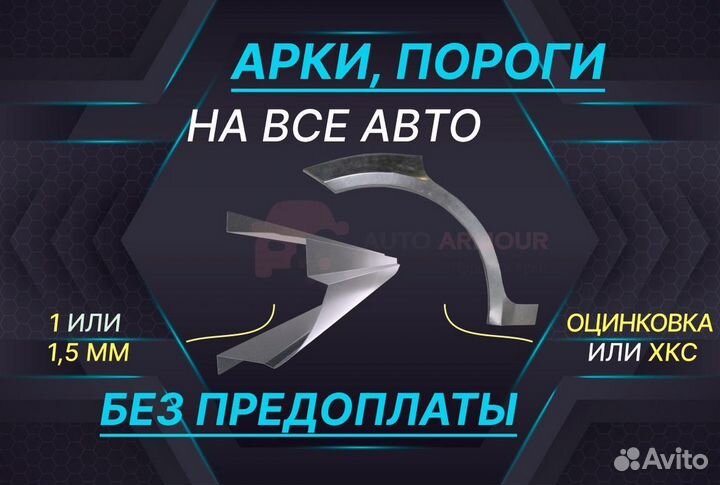 Пороги Chery Bonus (A13) на все авто ремонтные