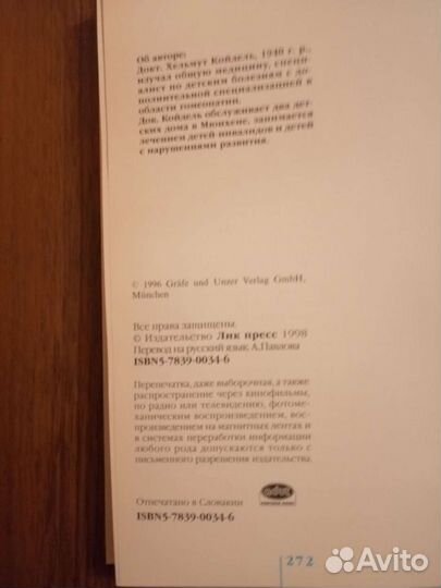 Детские болезни. Практический справочник. Гельмут