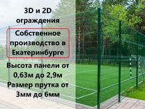 Забор сетка 3D (3д ограждение)