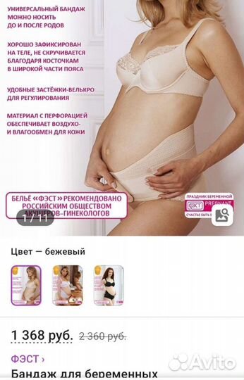 Бандаж Фэст 108, 112