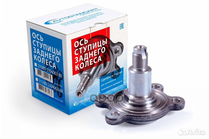 Ось задней ступицы 1118 11180310406388 avtostan