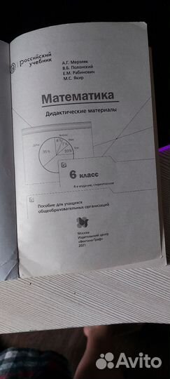 Учебники 6 класс