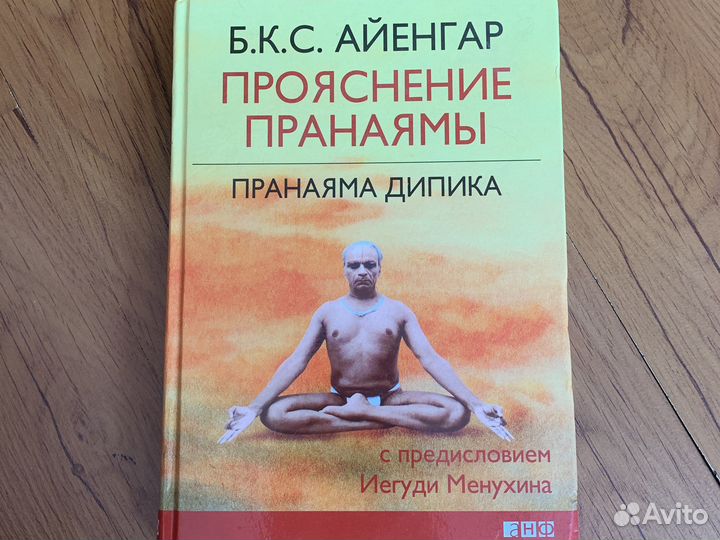 Книга: Прояснение пранаямы
