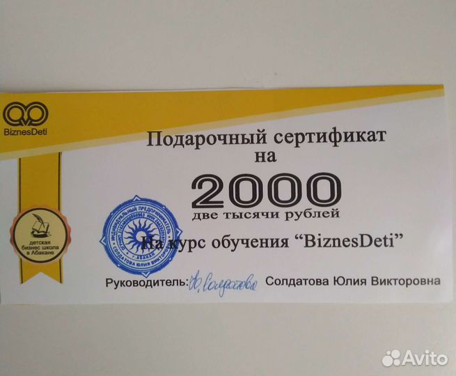 Подарочный сертификат