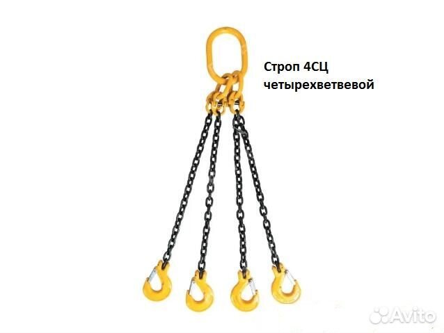 Цепные стропы