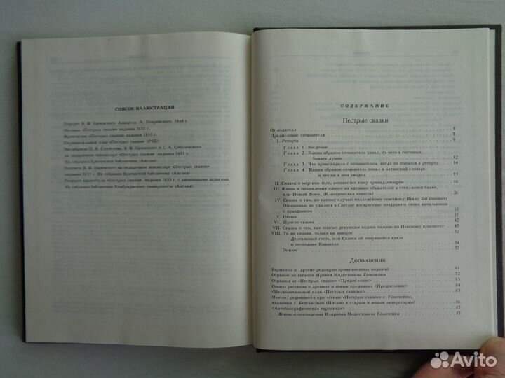 Пестрые сказки. В.Ф. Одоевский