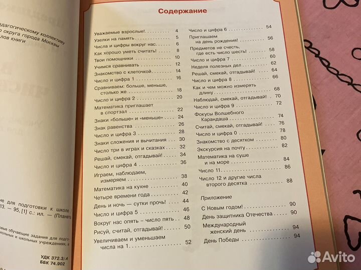 Учебно-методическое пособие для подготовки к школе