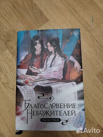 Благословение небожителей 4 том
