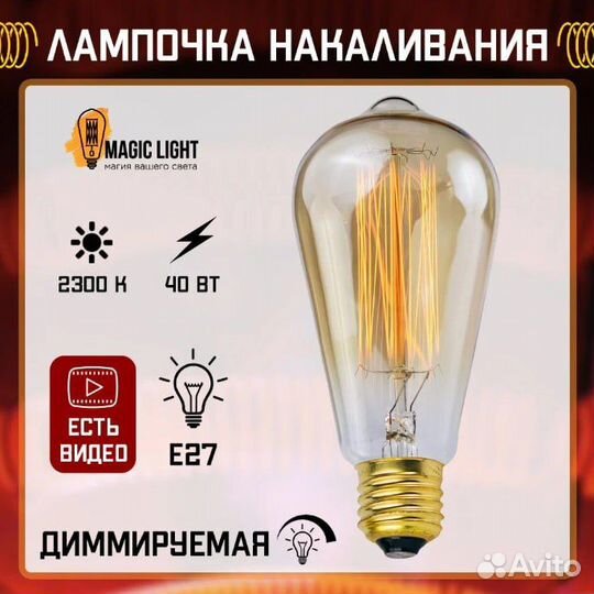 Лампочка эдисона