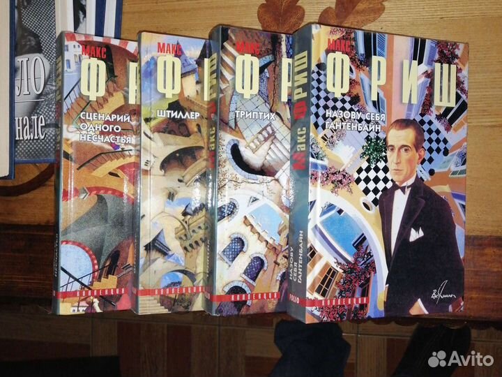 Макс Фриш 4 книги