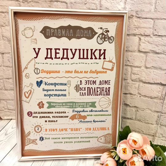 Правила дедушки - постер
