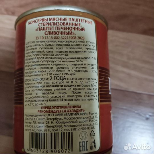 Паштет печеночный