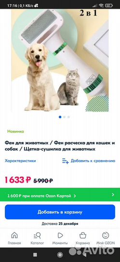 Фен-щетка для животных