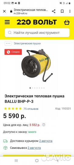 Пушка тепловая