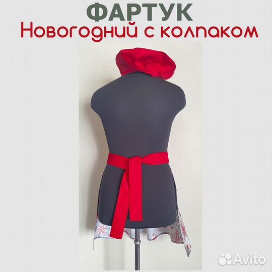 Фартук женский с беретом Новогодний