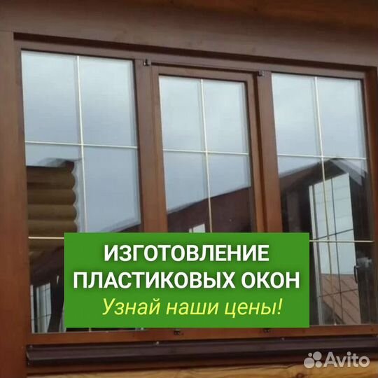 Окна пластиковые алюминиевые