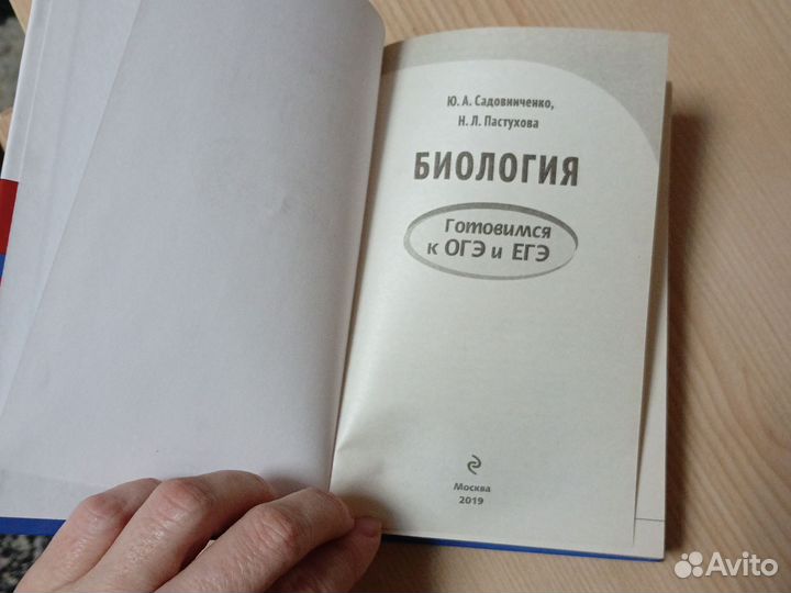 Биология готовимся к огэ и ЕГЭ