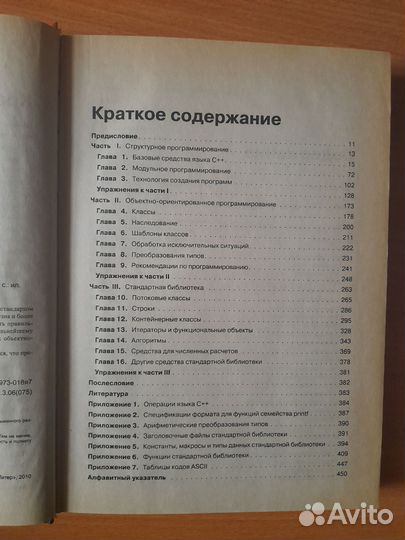 С++ Павловская учебник