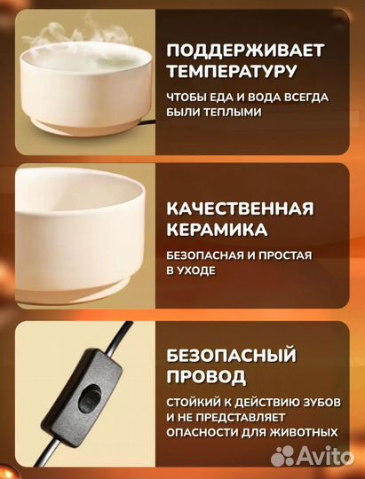 Керамическая миска с подогревов