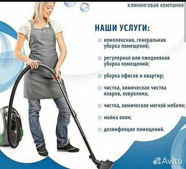 Клининг. Химчистка. Мытьё окон, балконов, лоджий