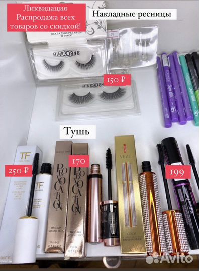 Туши, подводки, кисти, сред. для бровей