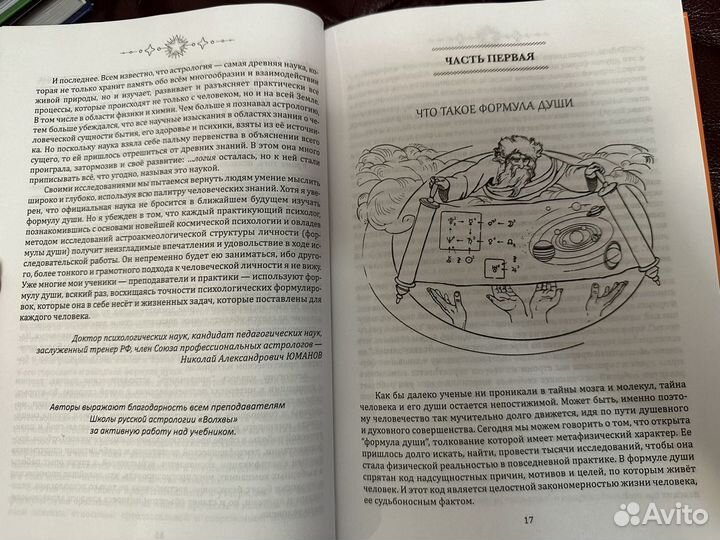 Астрологический энциклопедический словарь