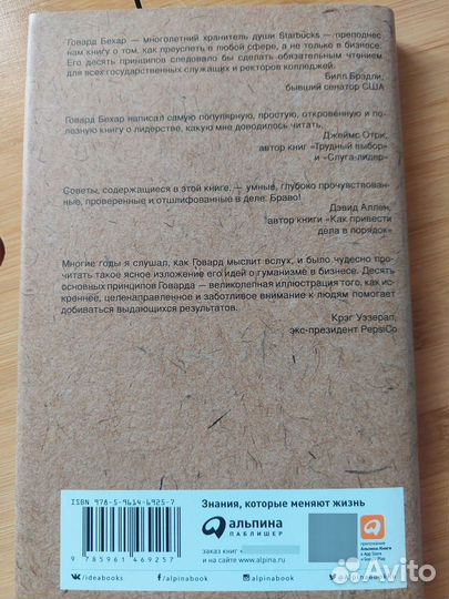 Книга о корпоративной культуре Starbucks