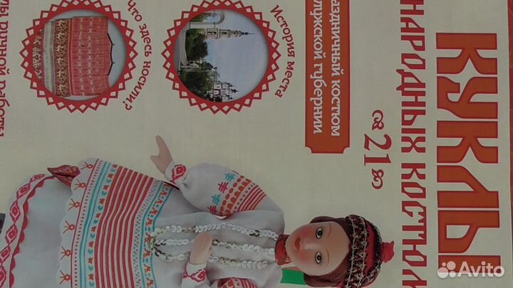 Кукла в костюме Калужской губернии