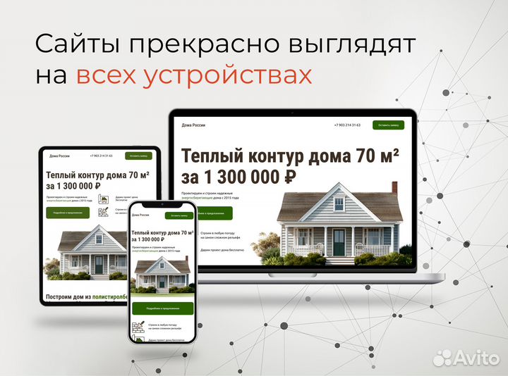 Создание сайтов / разработка сайтов