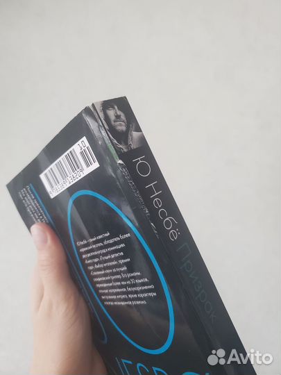 Книга Призрак Ю Несбе