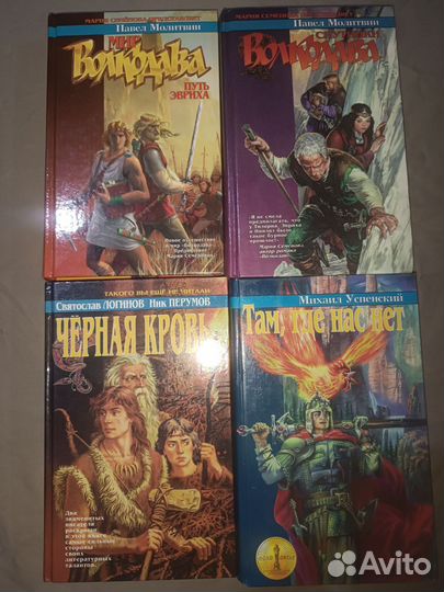 Фэнтези. Волкодав. Мир Волкодава. Другие