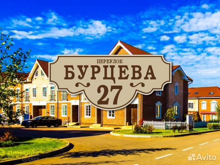 Заказать адресную табличку