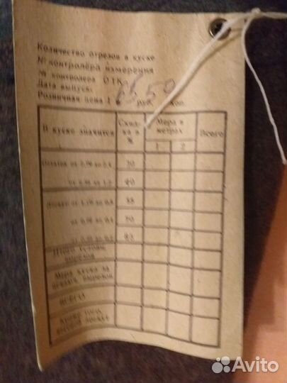 Отрез шерсти, почти советский