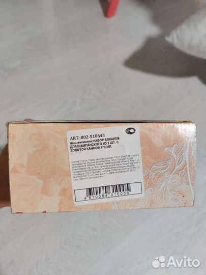 Подарочный набор свадебных фужеров