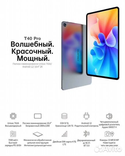 Teclast T40 Pro 8/128GB (новый)