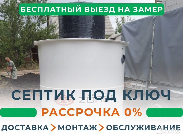 Септик