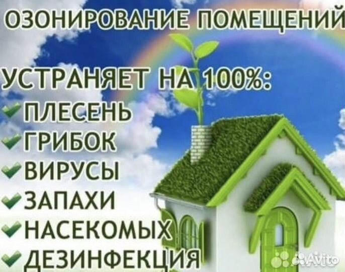 Озонирование, устранение запахов